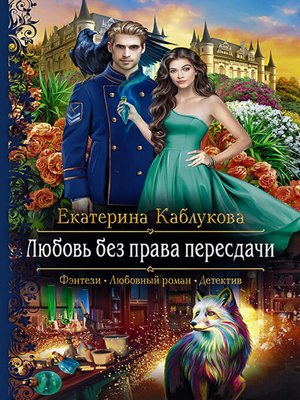 cover image of Любовь без права пересдачи